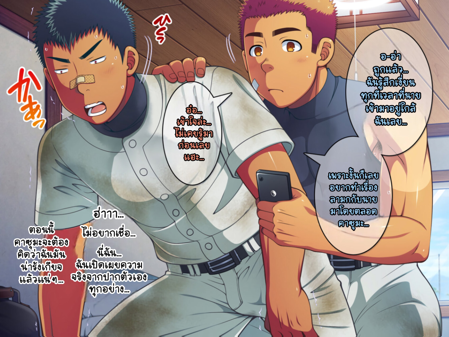 Jikan o Teishi Shite Yakyuu-bu EP 14